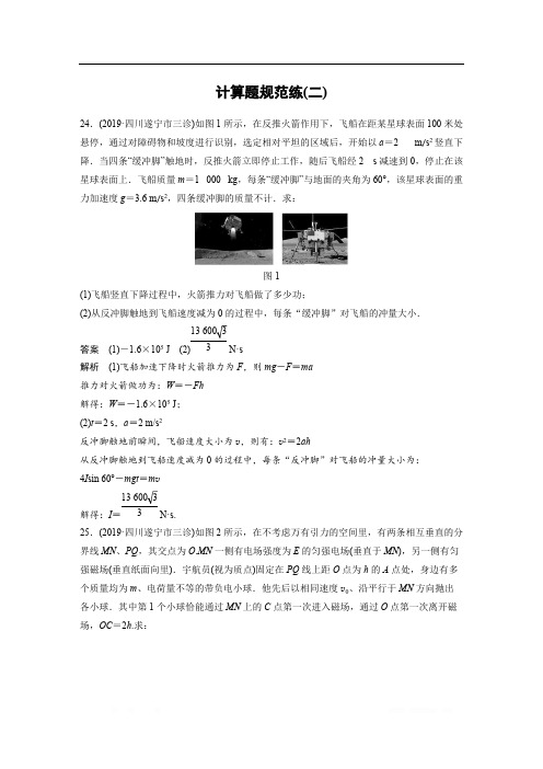 2020高考物理通用版三轮冲刺题型练辑:计算题规范练(二)