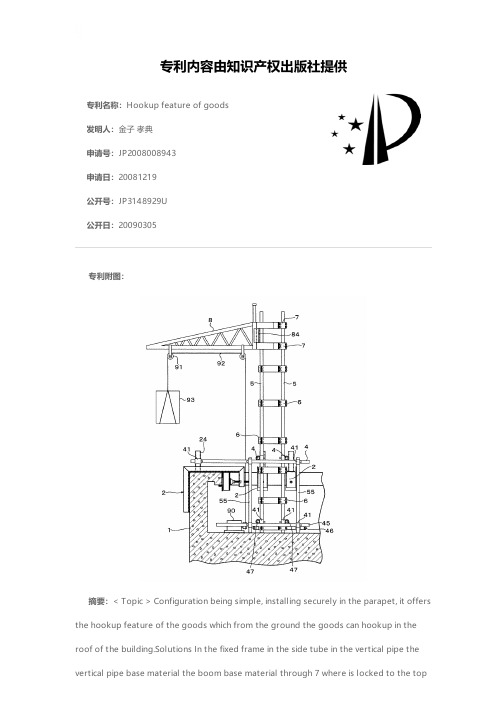 Hookup feature of goods