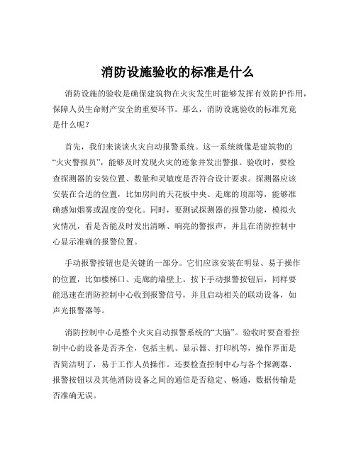 消防设施验收的标准是什么