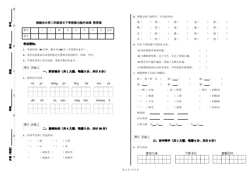 部编本小学二年级语文下学期能力提升试卷 附答案