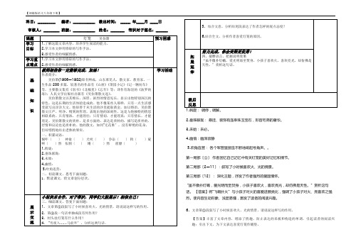 【部编版语文八年级下册】4《灯笼》导学案