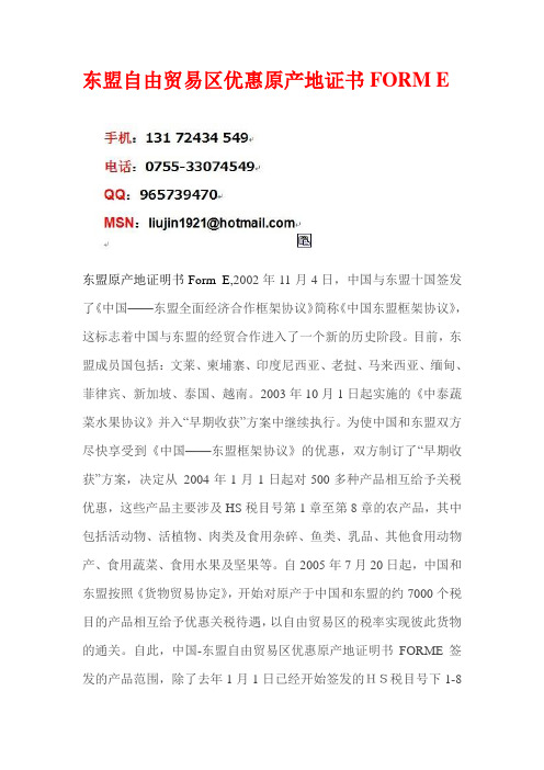 东盟贸易优惠原产地证FORM E,东盟产地证FORM E