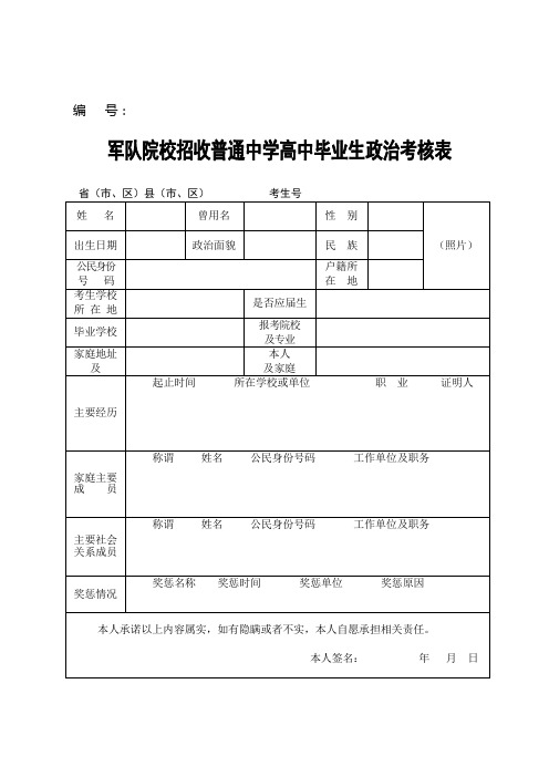 军校招生政审表