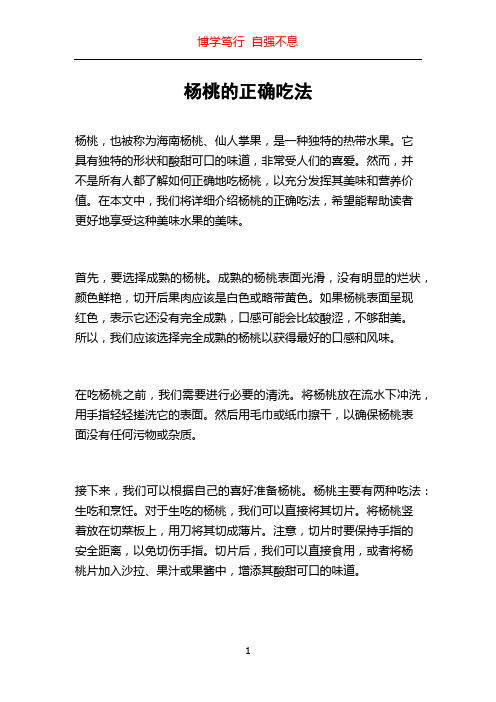 杨桃的正确吃法