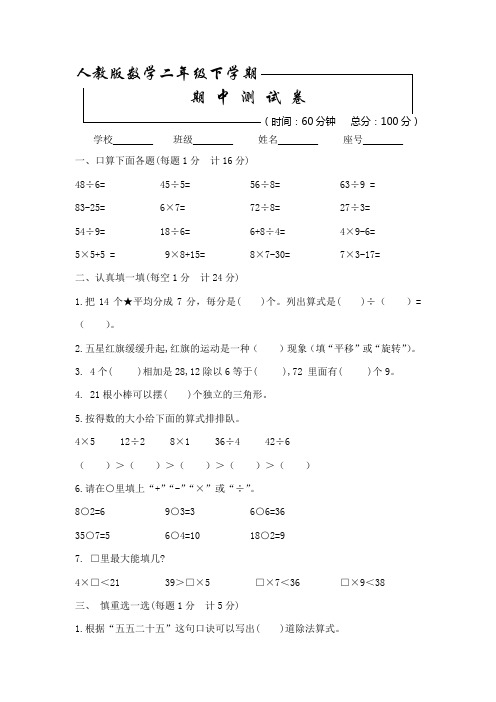 人教版二年级下册数学《期中考试试题》(带答案)