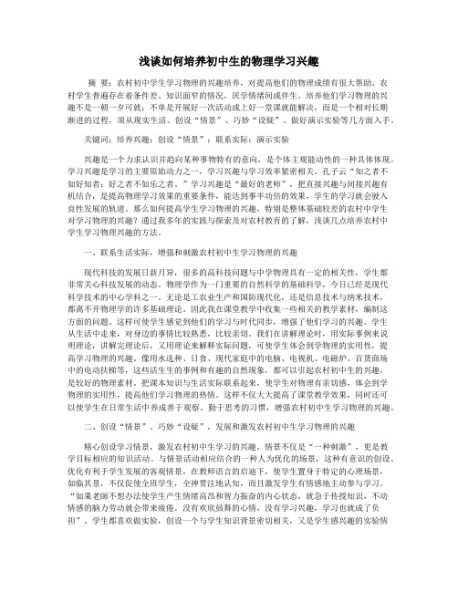 浅谈如何培养初中生的物理学习兴趣