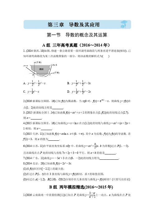 2017版《三年高考两年模拟》数学(文科)汇编专题：3.1导数的概念及其运算