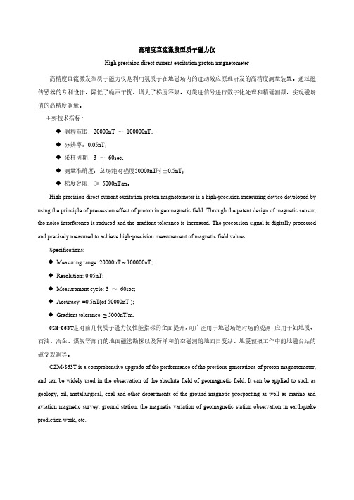 高精度直流激发型质子磁力仪Highprecisiondirectcurrentexcitation