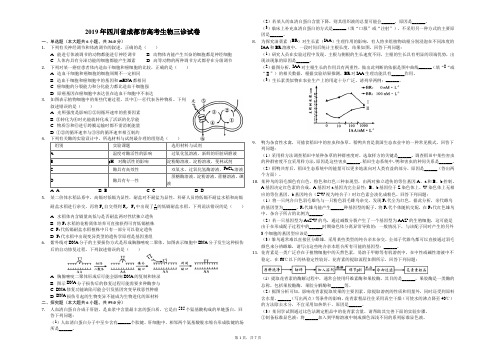 2019年四川省成都市高考生物三诊试卷(解析版)