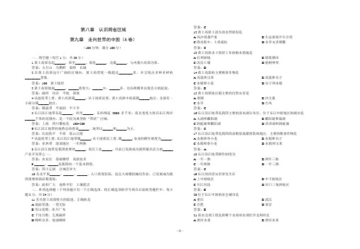 认识跨省区域(答案)