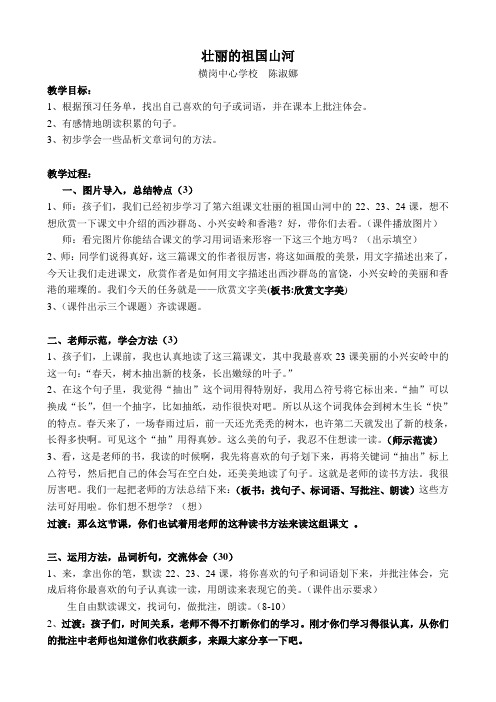 人教版三年级语文上册第六组课文整合教学——壮丽的祖国山河