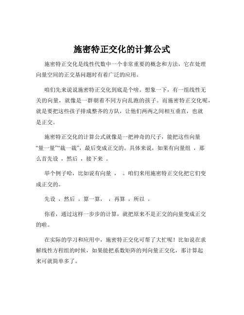 施密特正交化的计算公式