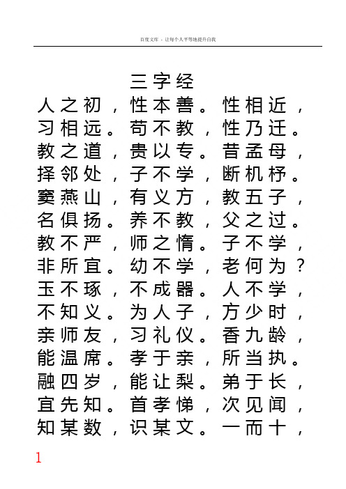 字帖_三字经_文轩钢笔楷