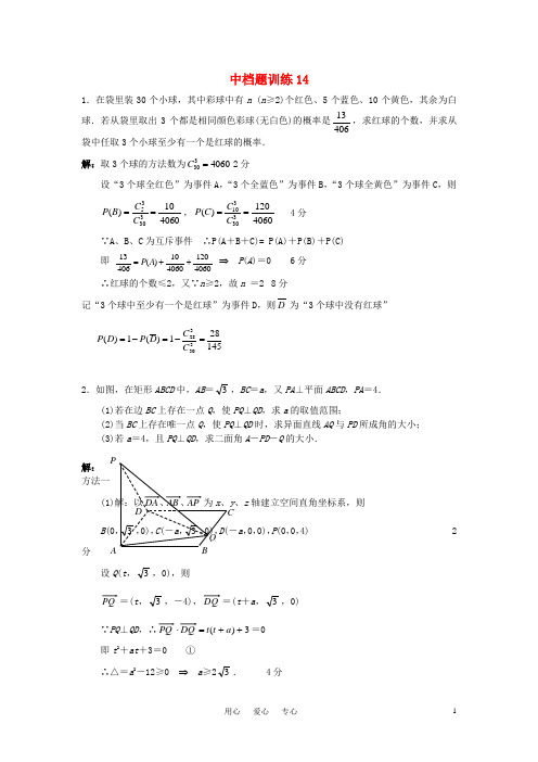 高三数学复习 中档题训练题14