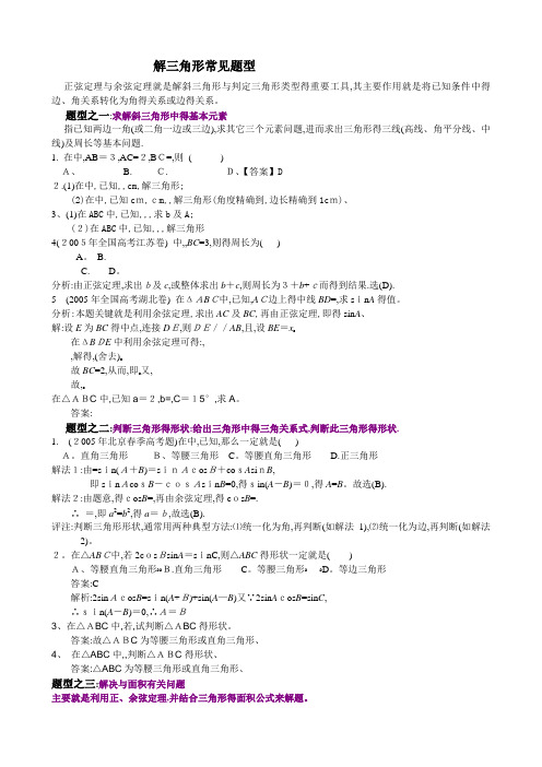 解三角形常见题型