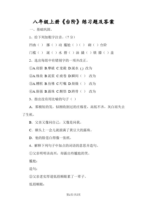 八年级上册《台阶》练习题及答案