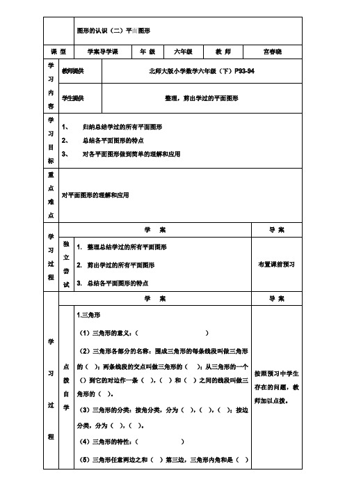 小学六年级数学教案-平面图形导学案