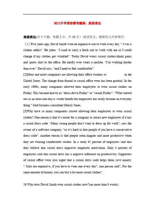 最新中职对口升学英语模考题库阅读表达集中练(一)英语