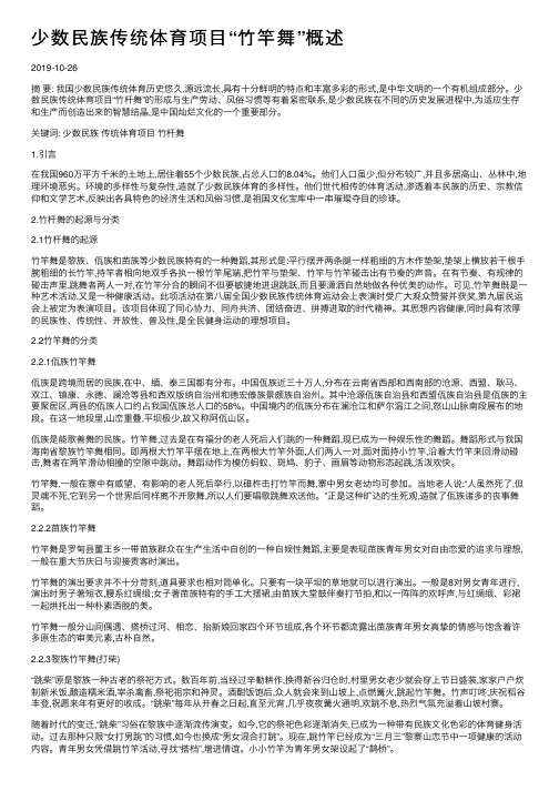 少数民族传统体育项目“竹竿舞”概述