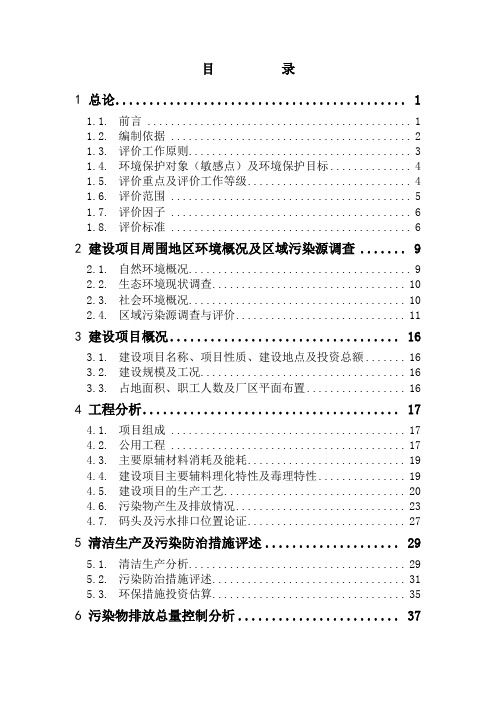 码头工程立项环境影响评估报告(经典)