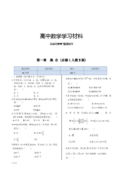 人教B版高中数学必修一第一章集合综合测试().docx