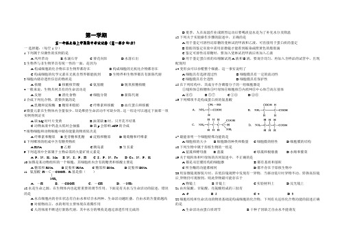 高一年级生物上学期期中考试试卷