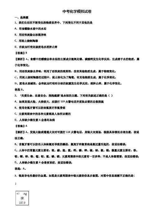 {3套试卷汇总}2017-2018漳州市中考化学第三次阶段模拟试题