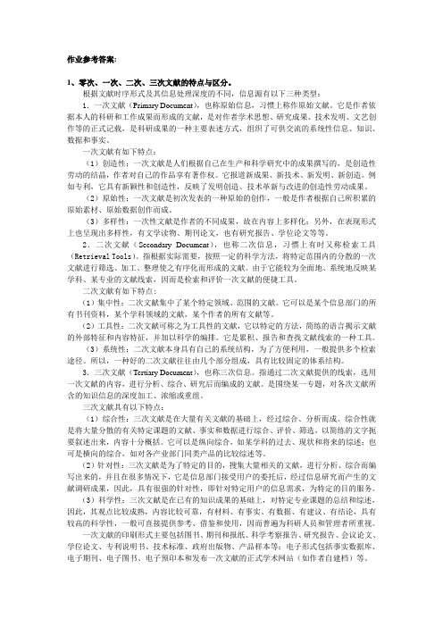 第一次作业参考答案