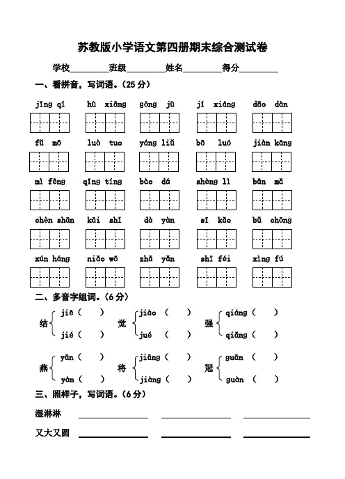 苏教版小学语文第四册期末综合测试卷