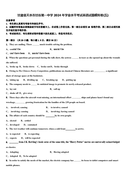 甘肃省天水市甘谷第一中学2024年学业水平考试英语试题模拟卷(五)含解析