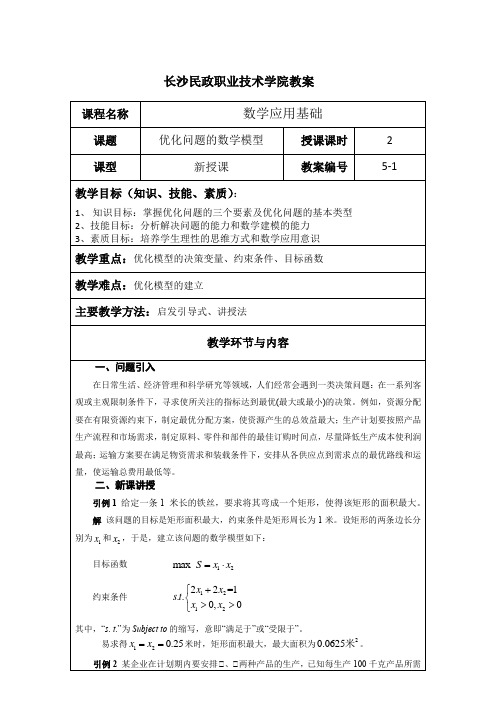 5.1优化问题的数学模型[4页]