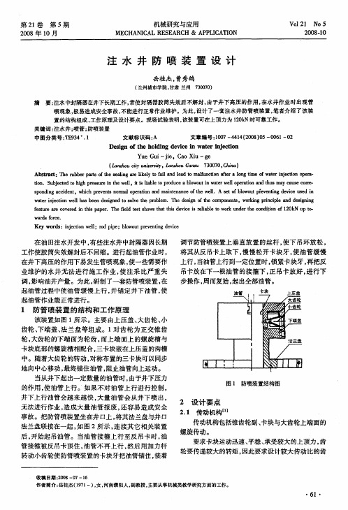 注水井防喷装置设计