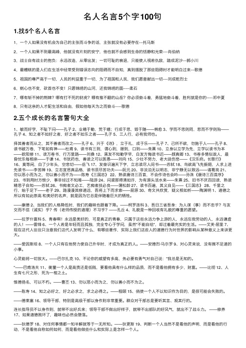 名人名言5个字100句