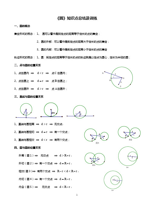 2019最新 初三 数学 圆知识点归纳