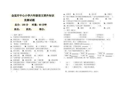 小学语文课外知识竞赛试题