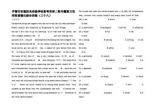 高考英语二轮专题复习 完形阅读化综合训练(八)1