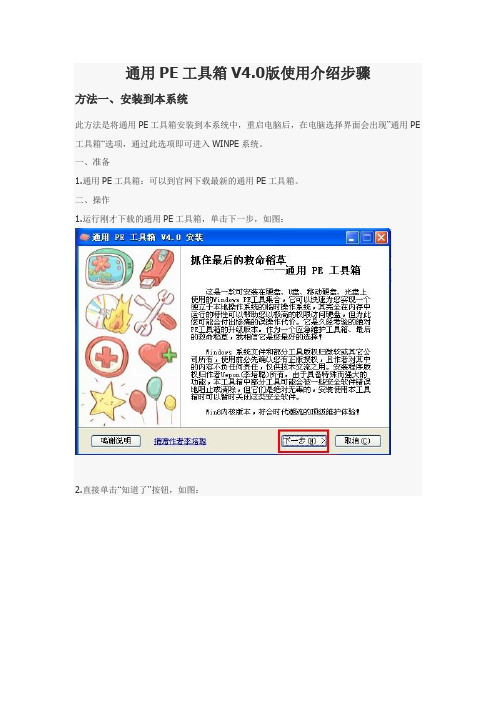 通用PE工具箱V4.0版使用介绍步骤