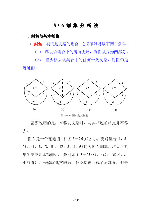 割集分析法工科