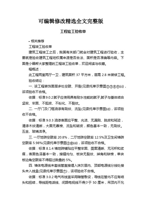 工程竣工验收单精选全文完整版