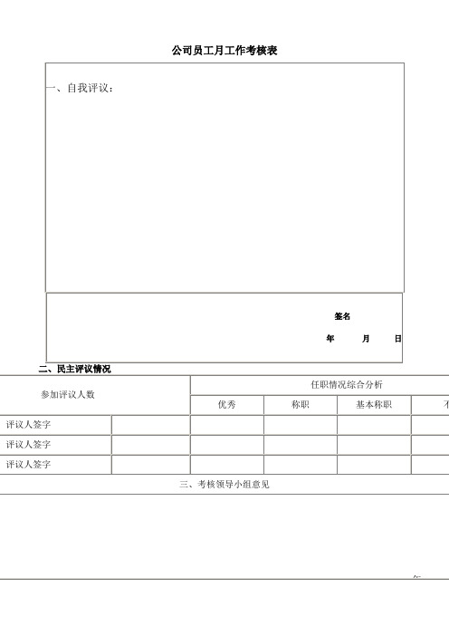 公司月工作考核表