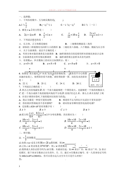 人教版初一数学上学期11月月考