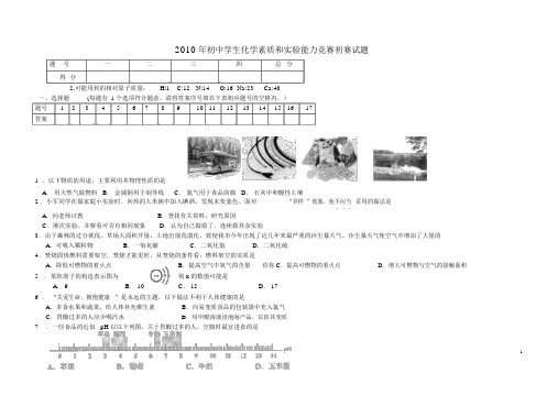 湖南省初中学生化学素质和实验能力竞赛初赛试题及答案