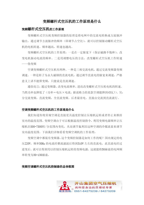 变频螺杆式空压机的工作原理是什么