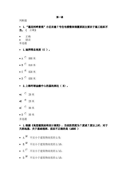 2016年网络继续教育三类人员网络继续教育培训课后习题和答案