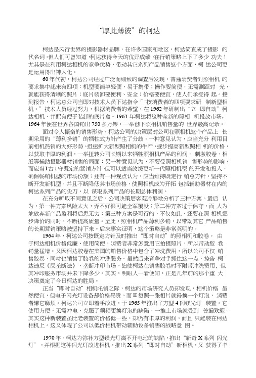 管理学案例(企业管理-胡胜).docx