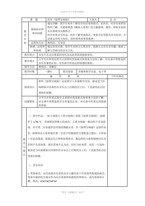 《惊愕交响曲》