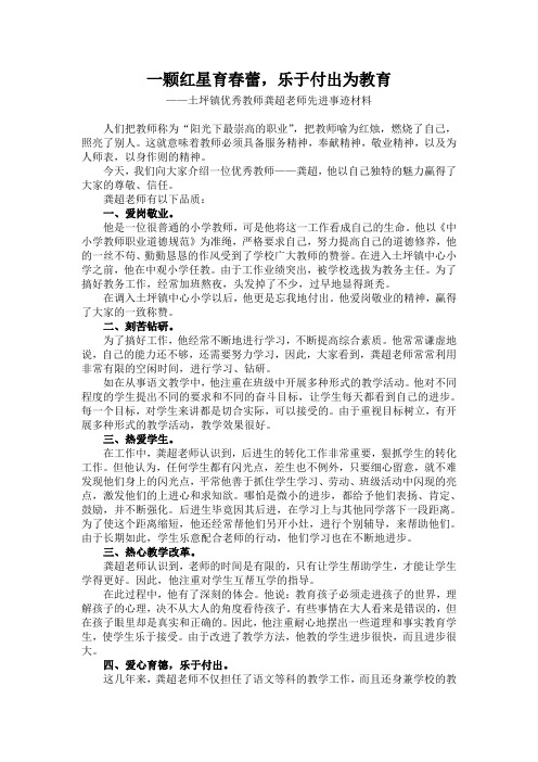 镇优秀教师事迹材料(龚超)