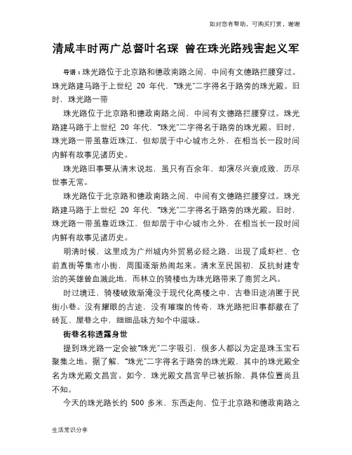 历史趣谈：清咸丰时两广总督叶名琛 曾在珠光路残害起义军