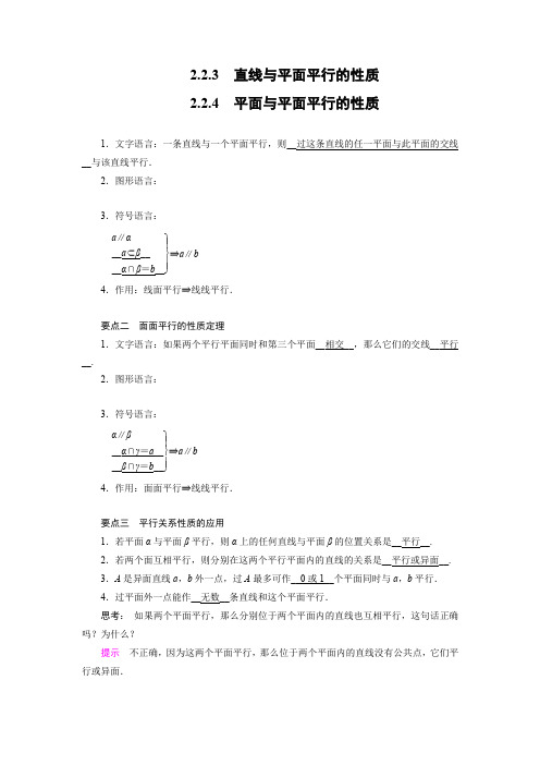 线面平行 面面平行 的判定