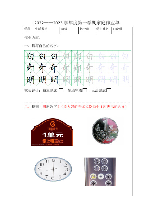 一年级上册生活数学作业单1：认识1